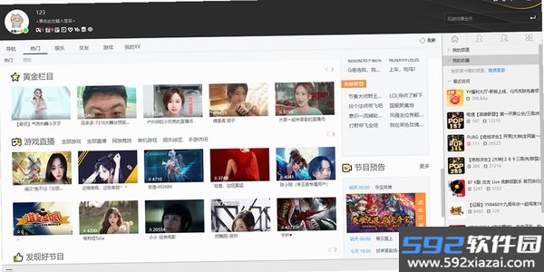 YY语音截图5