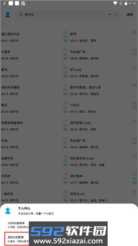 歌词适配app官方正版最新版2026截图4