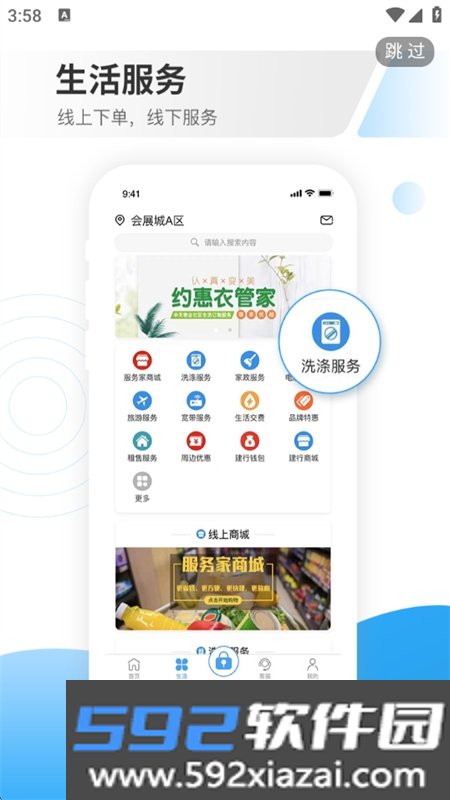 中天服务家app下载官方手机版截图3