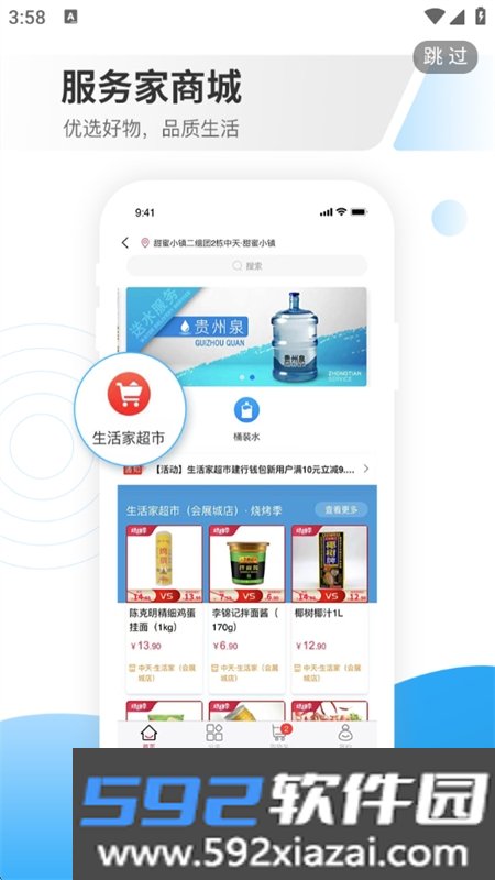 中天服务家app下载官方手机版截图4
