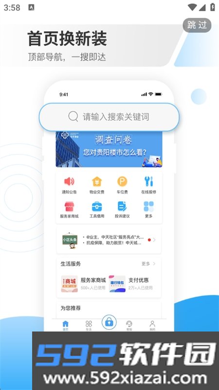 中天服务家app下载官方手机版截图5