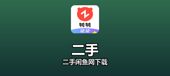 二手软件合集