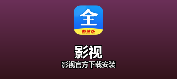 影视软件合集