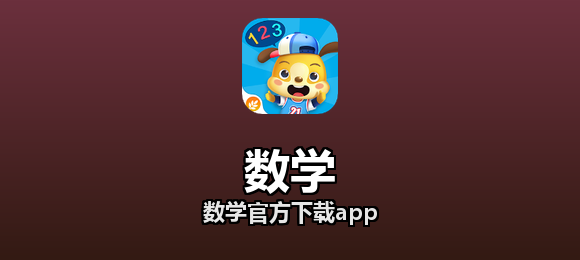 数学软件合集