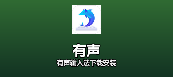 有声软件合集
