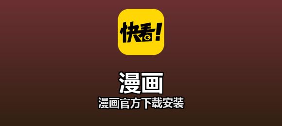 漫画软件合集