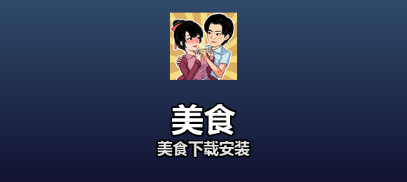 美食软件合集