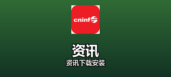 资讯软件合集