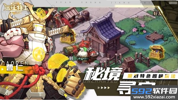 远征将士截图4