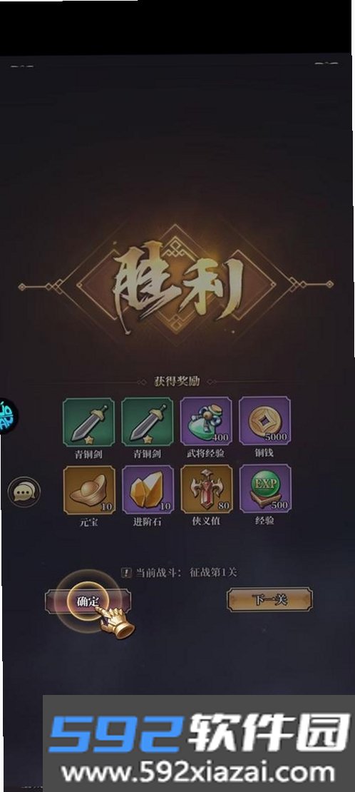 远征将士截图5