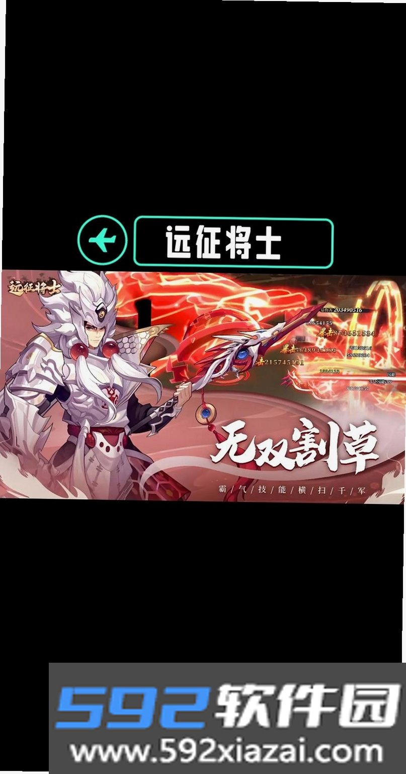 远征将士截图6