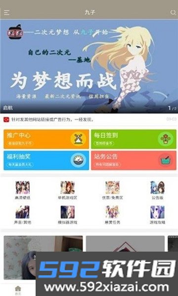 九子社区游戏2026最新版截图6