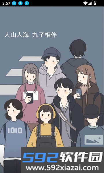 九子社区游戏2026最新版截图7