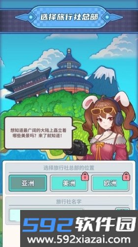 旅行社模拟器破解