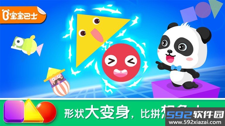 宝宝巴士宝宝变形状游戏