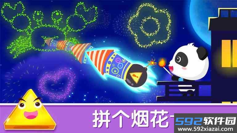 宝宝巴士宝宝变形状游戏截图2