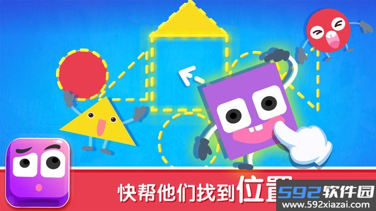 宝宝巴士宝宝变形状游戏截图3