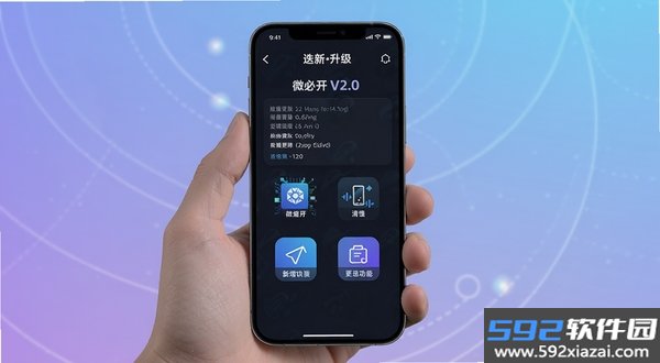 微必开截图4