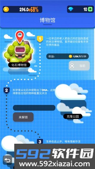放置博物馆恐龙大亨破解版最新