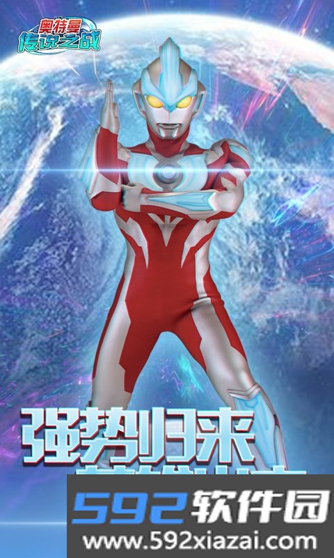奥特曼传说之战安卓最新版截图10