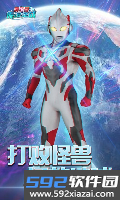 奥特曼传说之战安卓最新版截图8