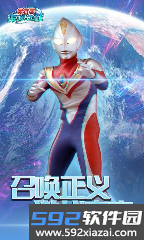 奥特曼传说之战安卓最新版截图9
