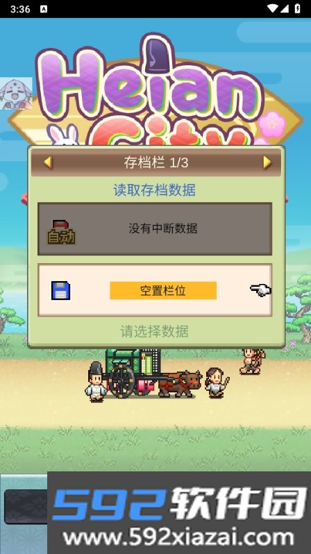 平安古都物语手机版免费安装截图10