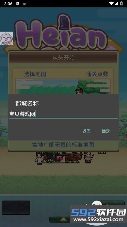平安古都物语手机版免费安装截图8