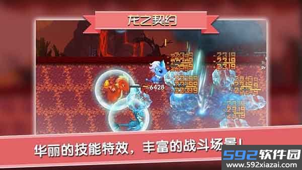 龙之契约电视版截图2