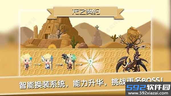 龙之契约电视版截图3