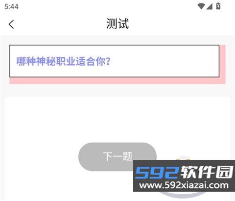 MBTI职业心理测试