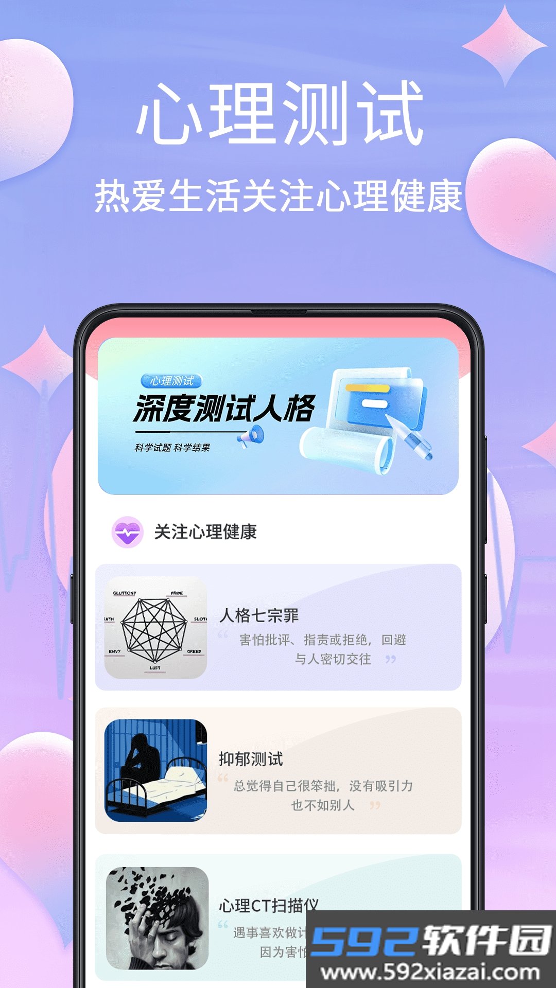 MBTI职业心理测试手机版截图3