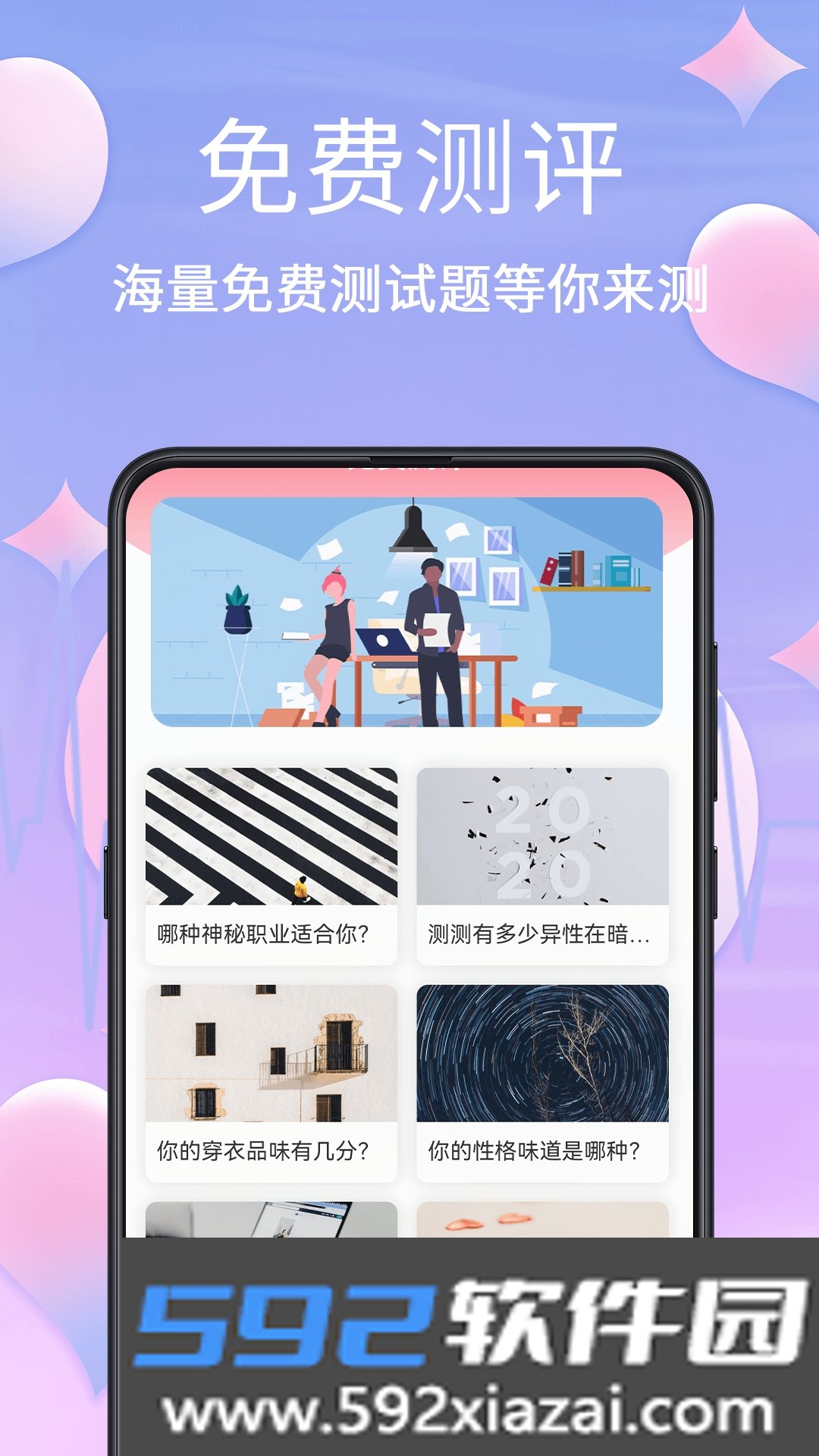 MBTI职业心理测试手机版截图4