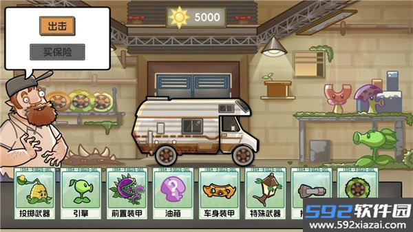 植物战车免费下载正版安装最新版本截图10