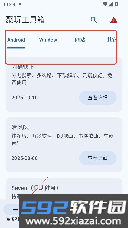 聚玩工具箱