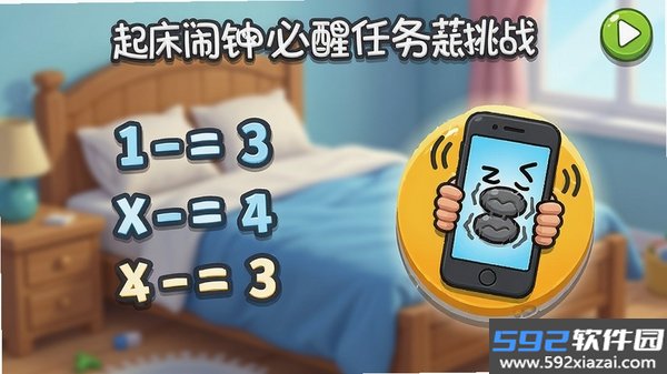 起床闹钟必醒