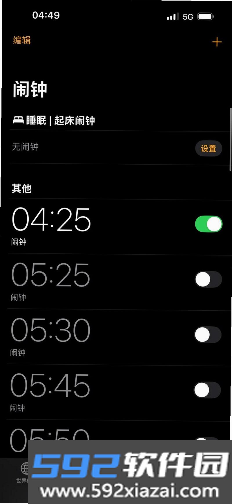 起床闹钟必醒截图7