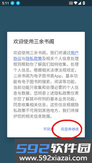 三余书阁