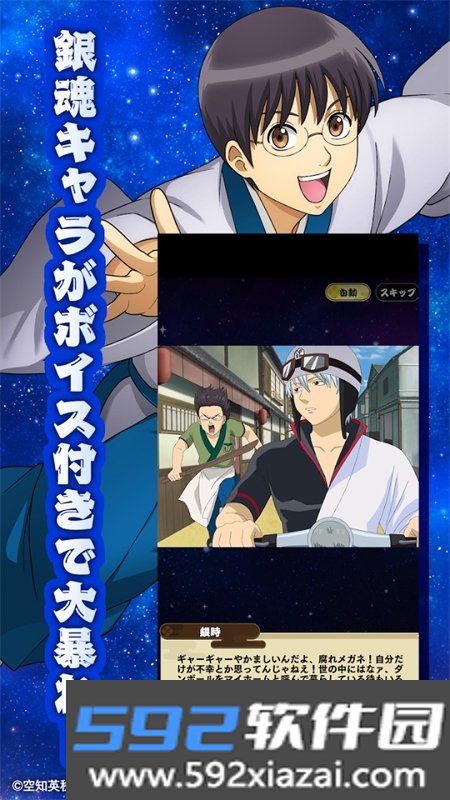 银魂手机战斗编年史日服下载中文版截图9