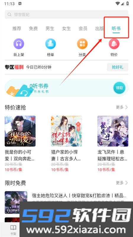 荣耀阅读