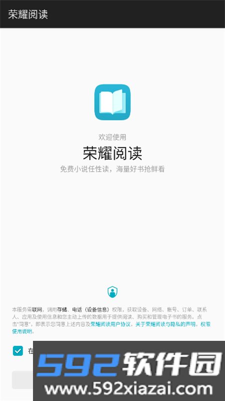华为荣耀阅读app安卓最新版本截图6