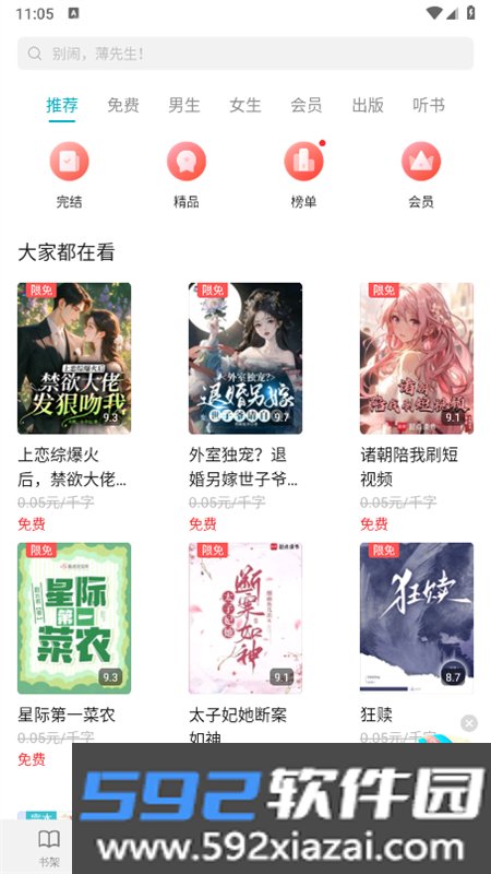 华为荣耀阅读app安卓最新版本截图7