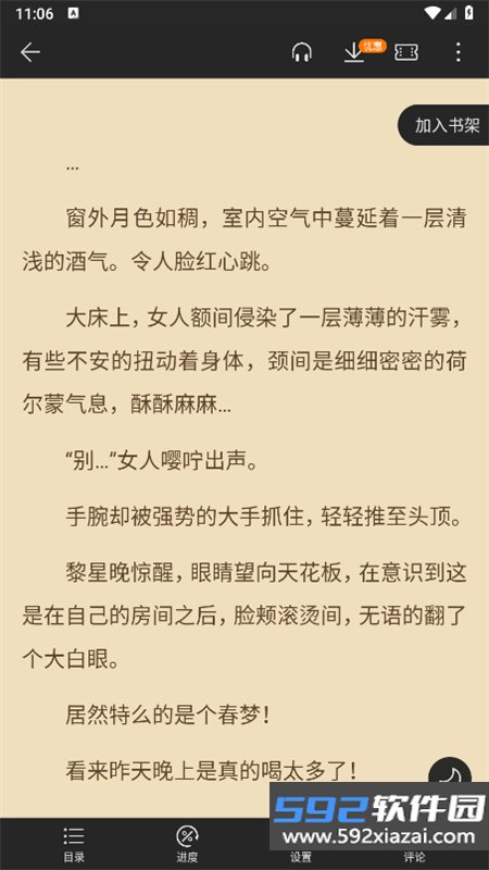 华为荣耀阅读app安卓最新版本截图8