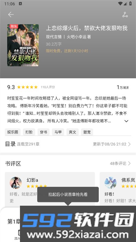 华为荣耀阅读app安卓最新版本截图9