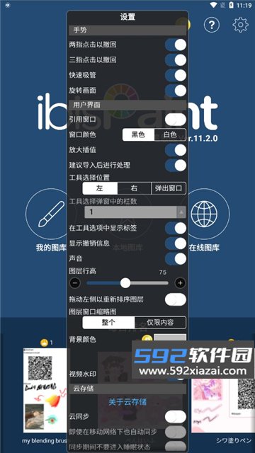 爱笔思画正版官方下载中文安卓版截图5