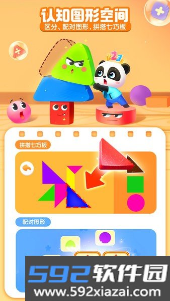 宝宝巴士思维app截图3