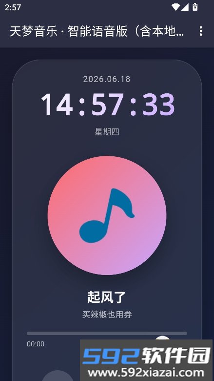 天梦音乐app最新版下载截图10