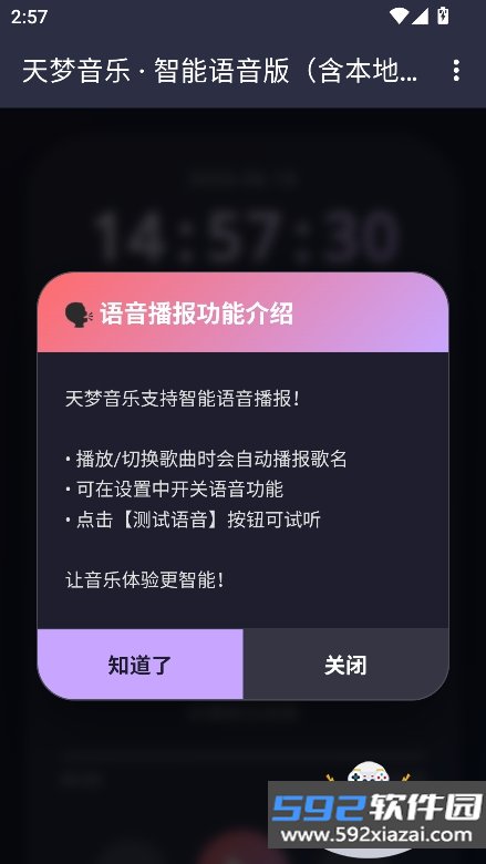 天梦音乐app最新版下载截图7