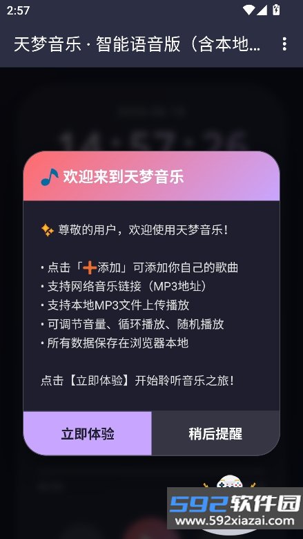 天梦音乐app最新版下载截图8