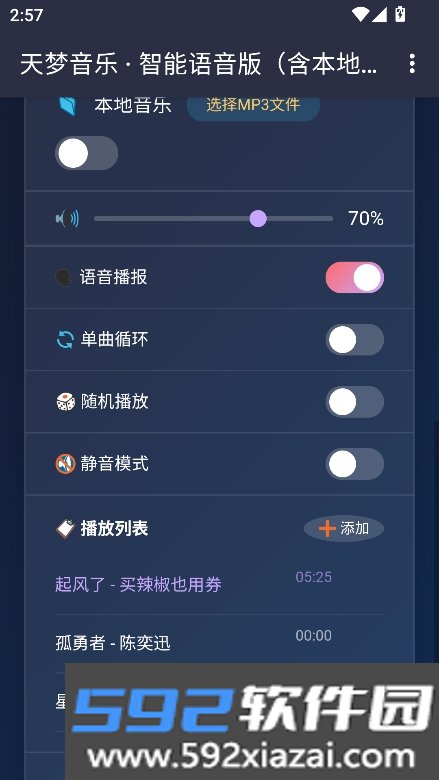 天梦音乐app最新版下载截图9